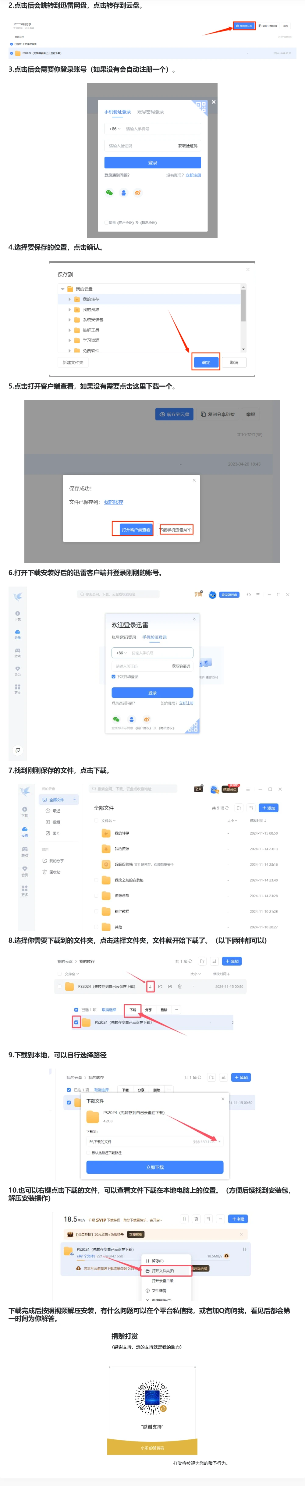 迅雷下载安装教程